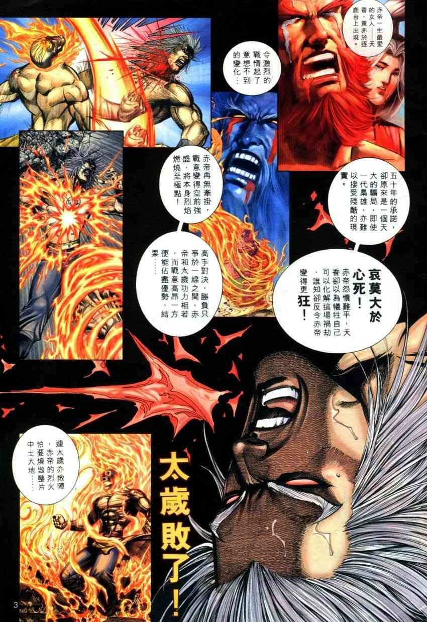 🍵霸刀 第283回 第3页