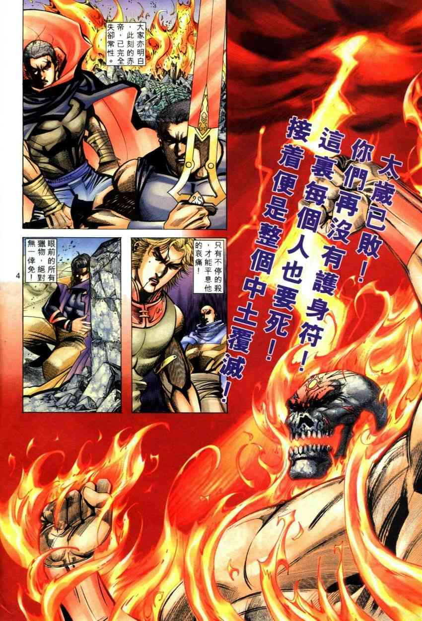 🍵霸刀 第283回 第4页