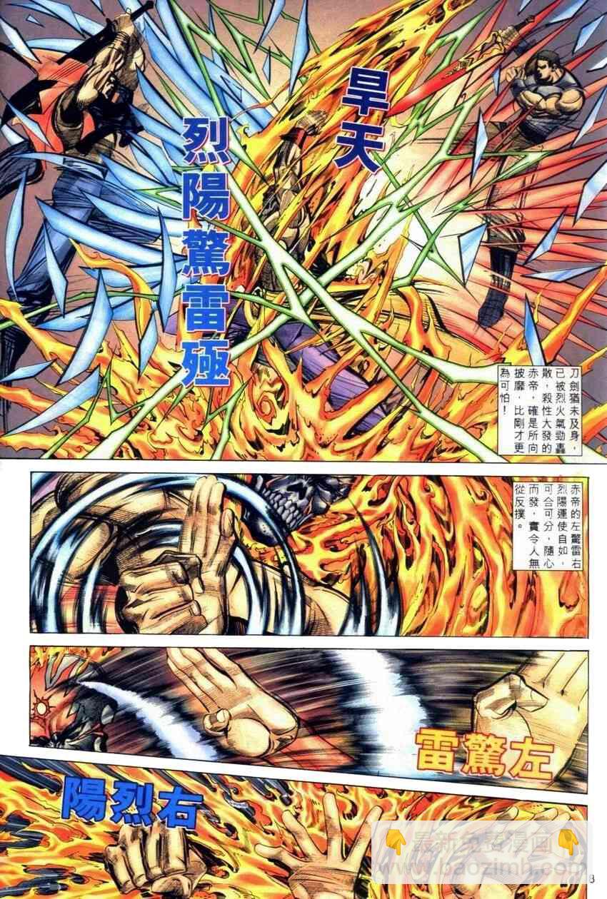 🍵霸刀 第283回 第8页