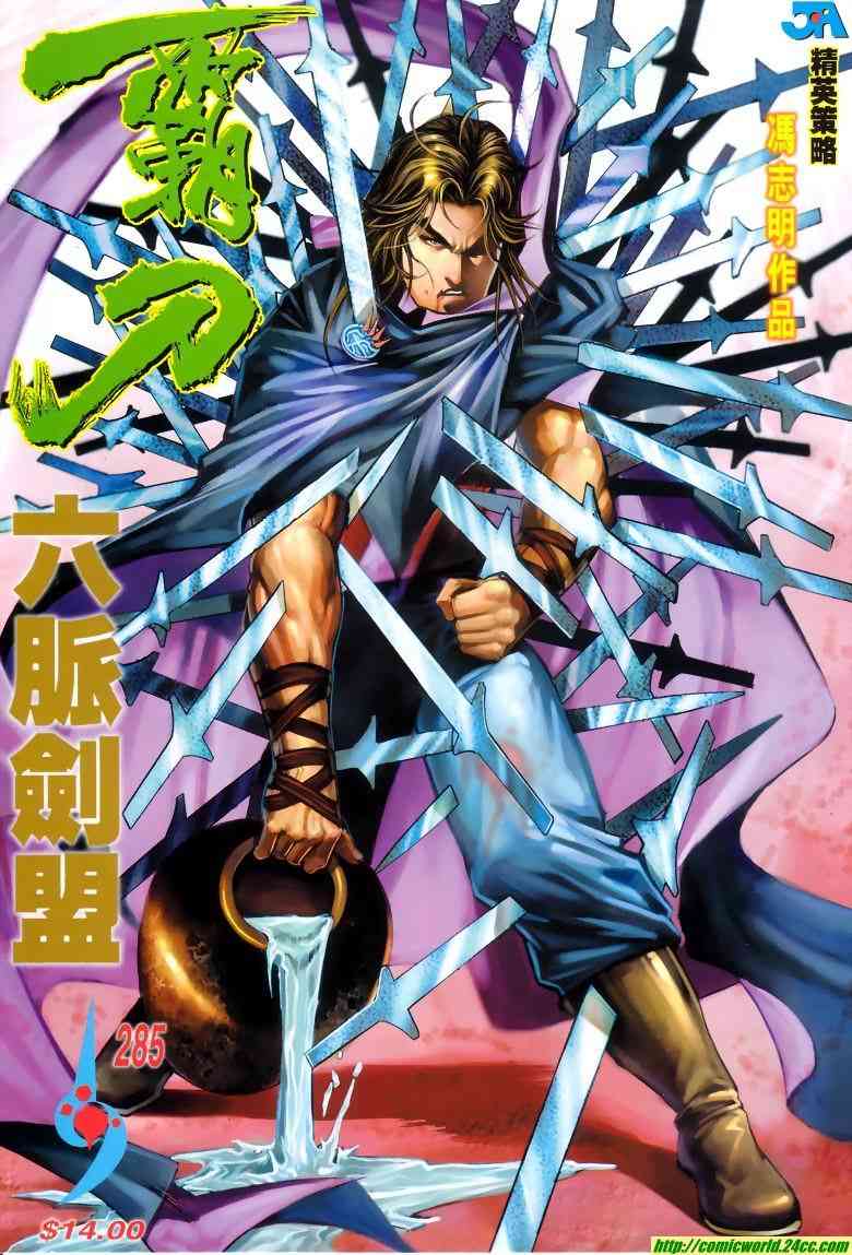 🍵霸刀 第285回 第1页