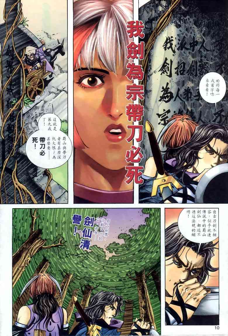 🍵霸刀 第285回 第10页