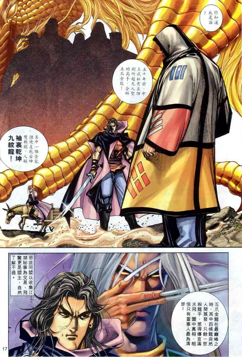 🍵霸刀 第285回 第17页