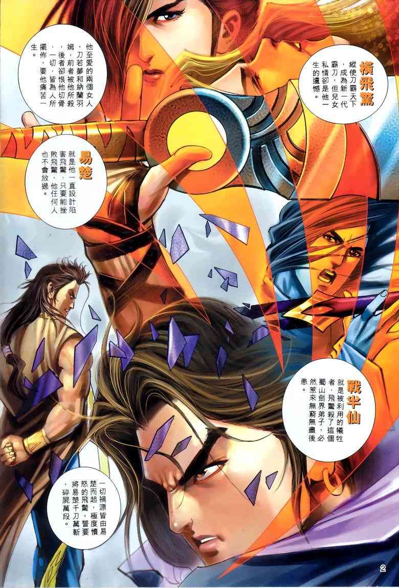 🍵霸刀 第285回 第2页