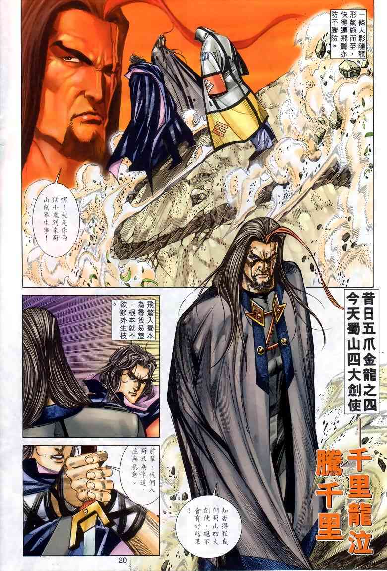 🍵霸刀 第285回 第20页