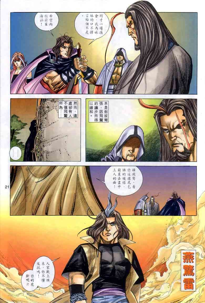 🍵霸刀 第285回 第21页