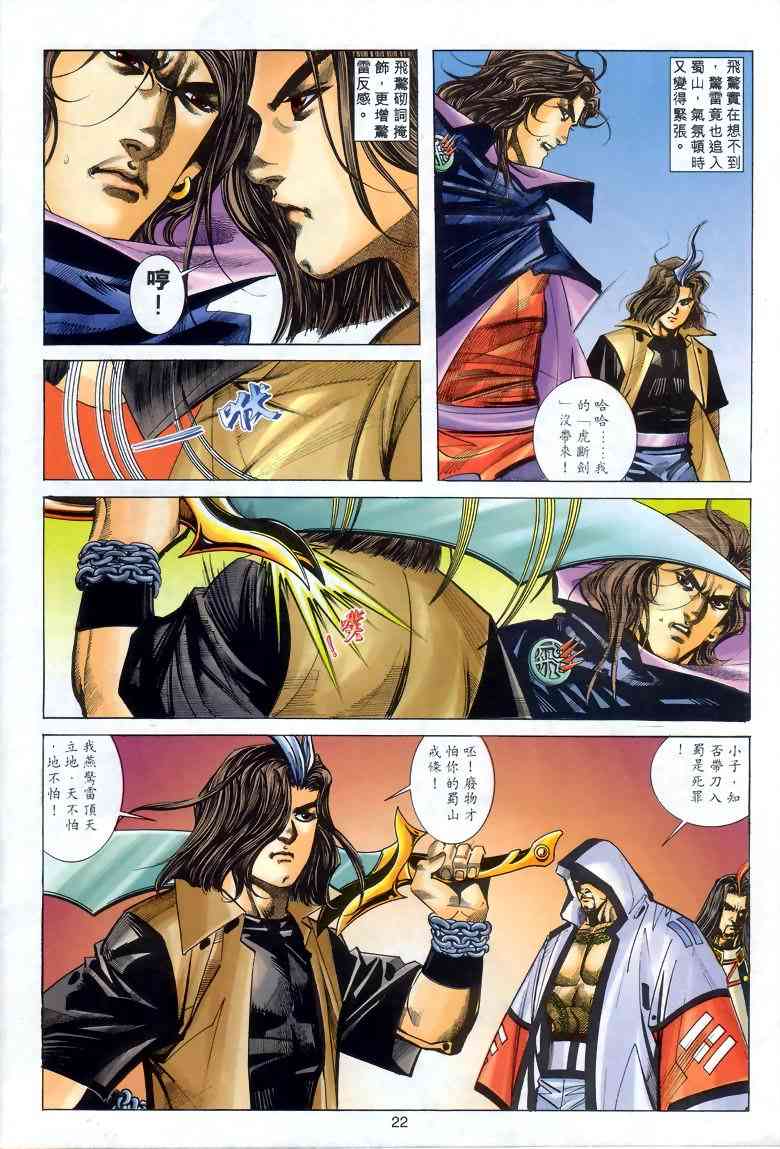 🍵霸刀 第285回 第22页