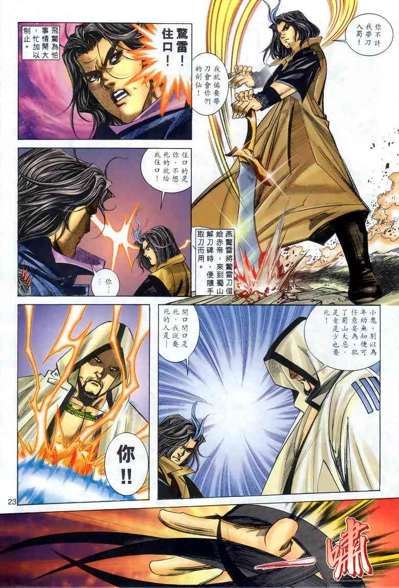 🍵霸刀 第285回 第23页