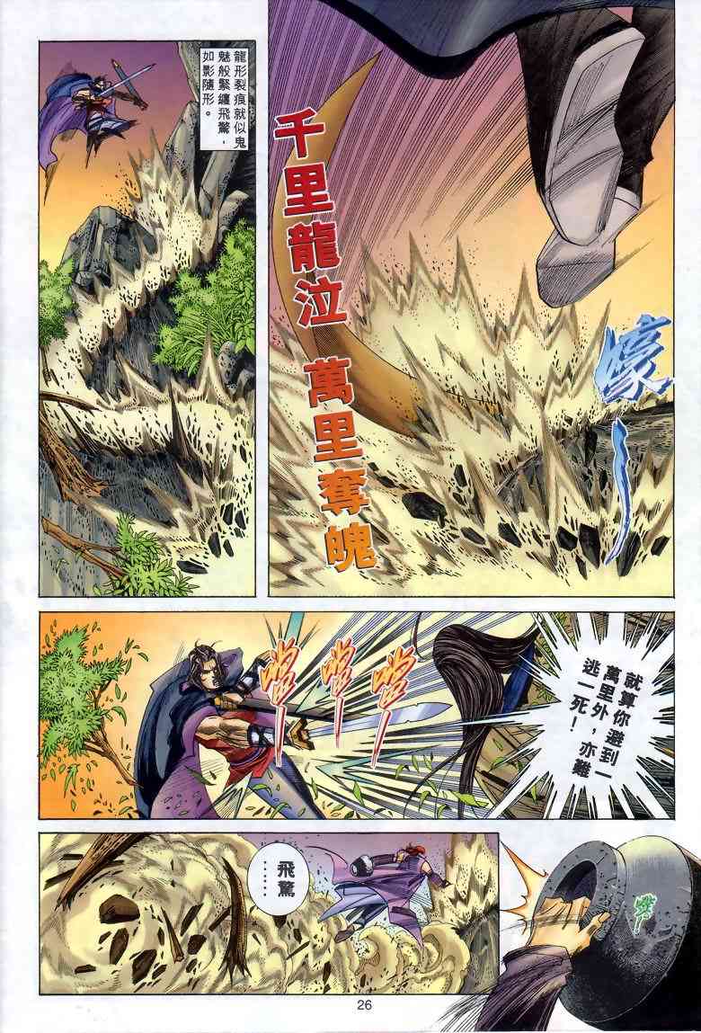 🍵霸刀 第285回 第26页