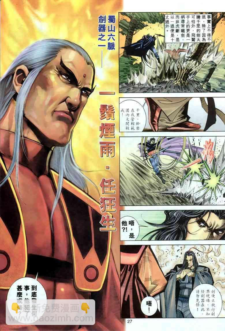 🍵霸刀 第285回 第27页