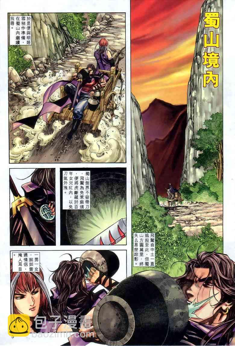 🍵霸刀 第285回 第5页