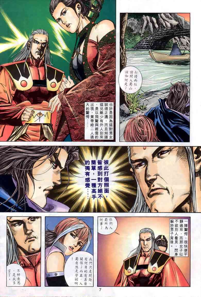 🍵霸刀 第285回 第7页