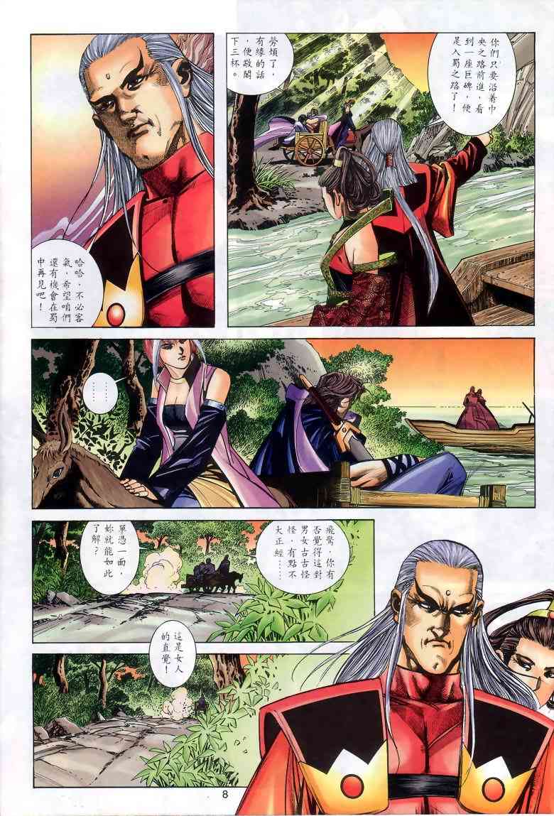 🍵霸刀 第285回 第8页