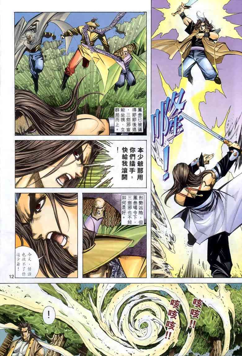 🍵霸刀 第287回 第11页