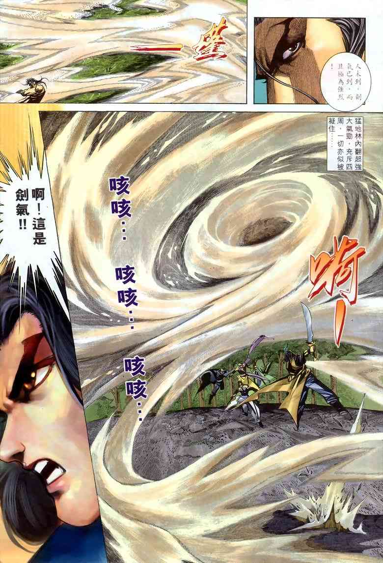 🍵霸刀 第287回 第12页
