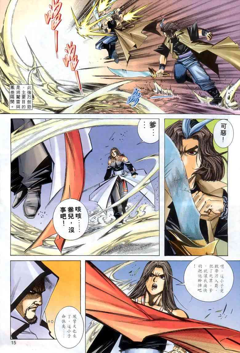 🍵霸刀 第287回 第14页