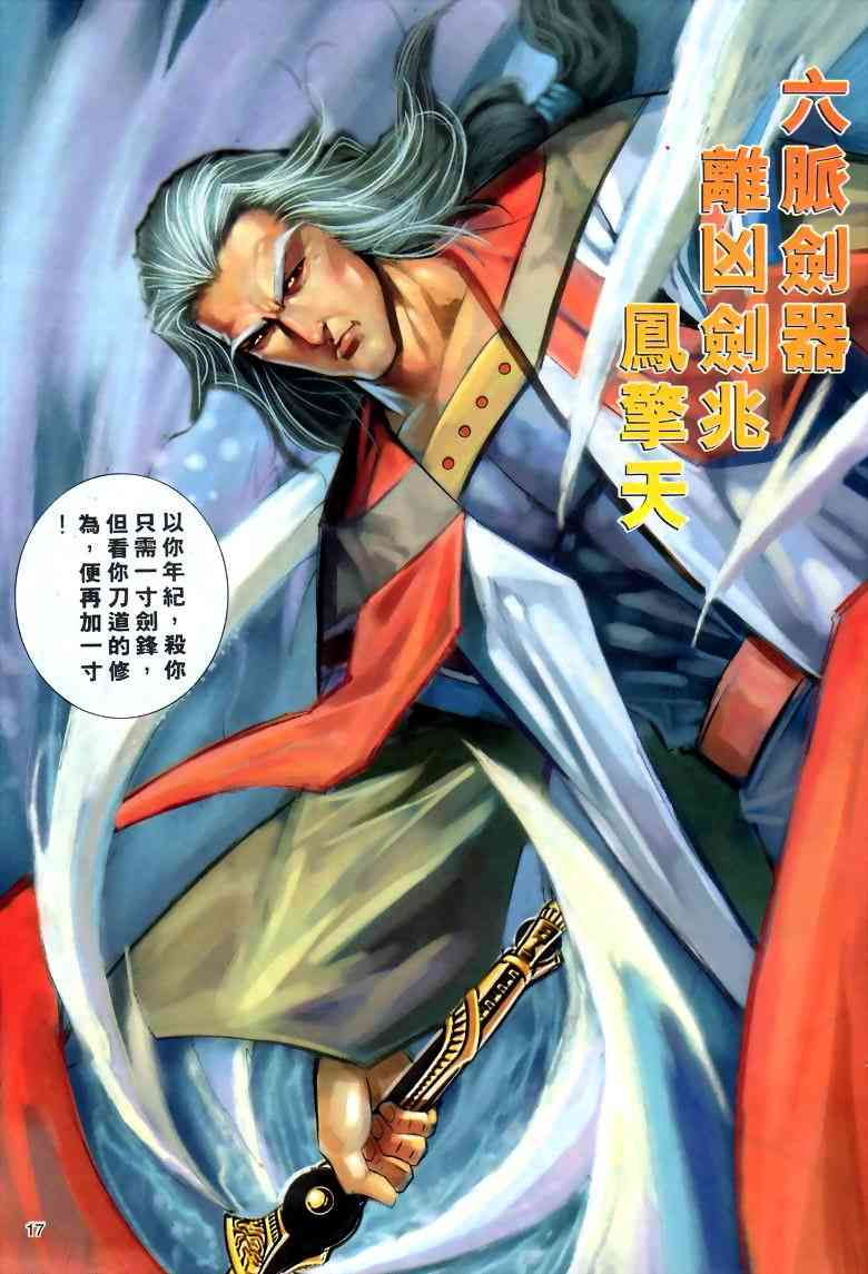 🍵霸刀 第287回 第16页