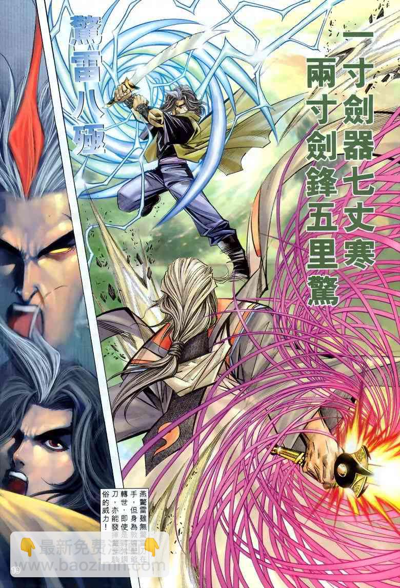 🍵霸刀 第287回 第18页