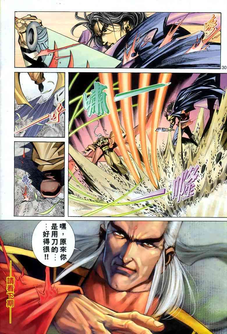 🍵霸刀 第287回 第28页