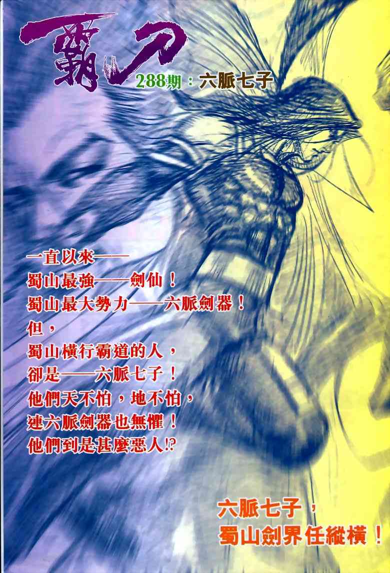 🍵霸刀 第287回 第29页
