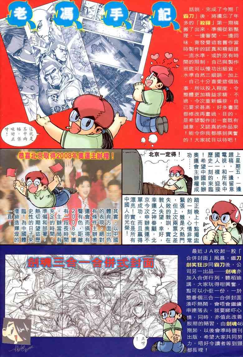 🍵霸刀 第287回 第30页