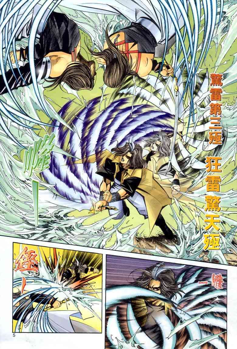 🍵霸刀 第287回 第4页
