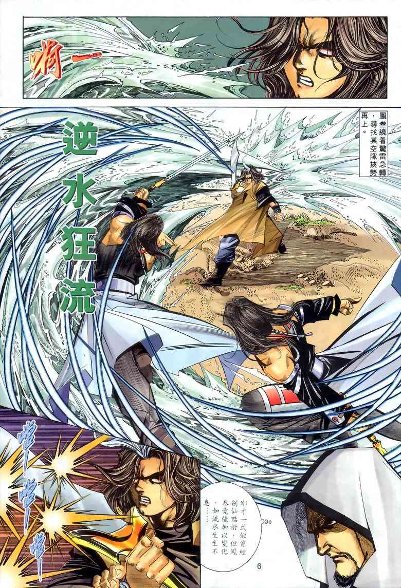 🍵霸刀 第287回 第5页