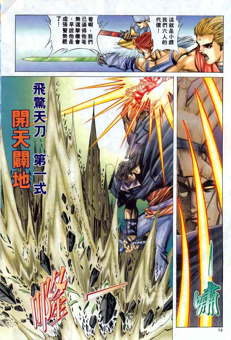 🍵霸刀 第289回 第13页