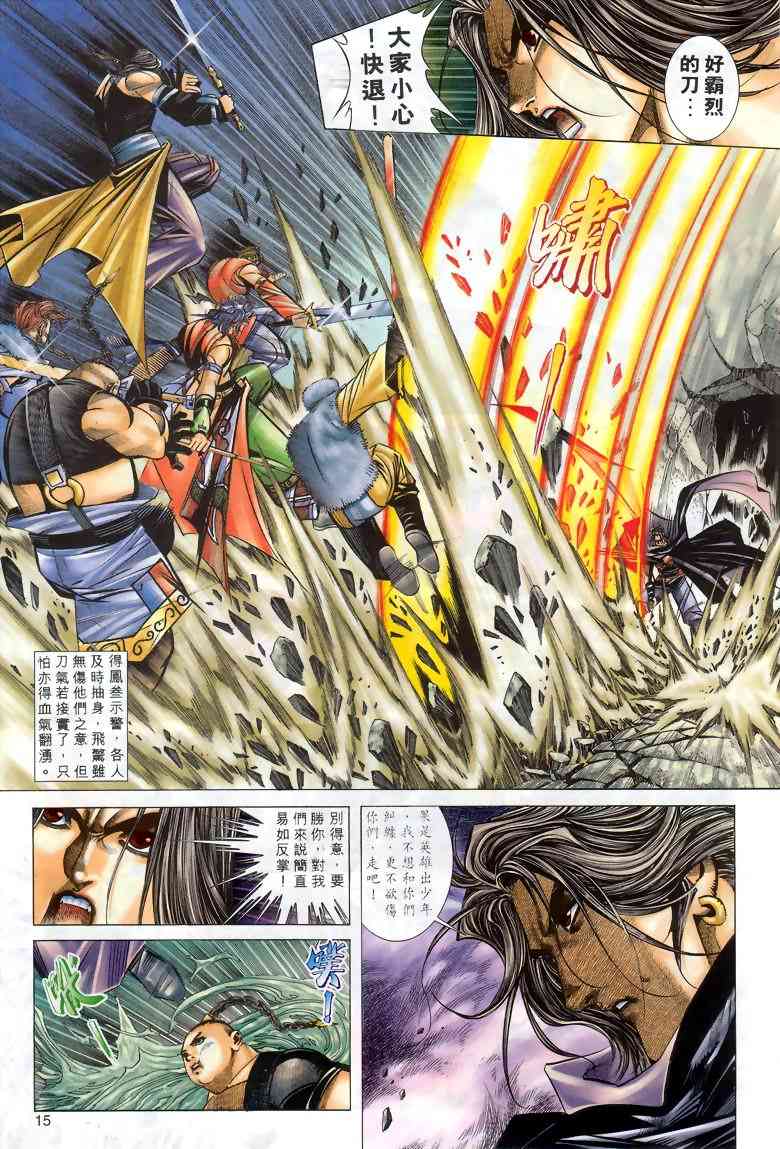🍵霸刀 第289回 第14页