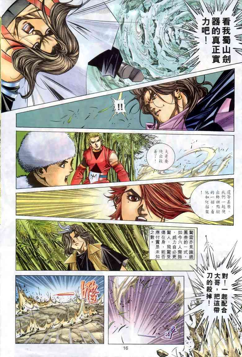 🍵霸刀 第289回 第15页