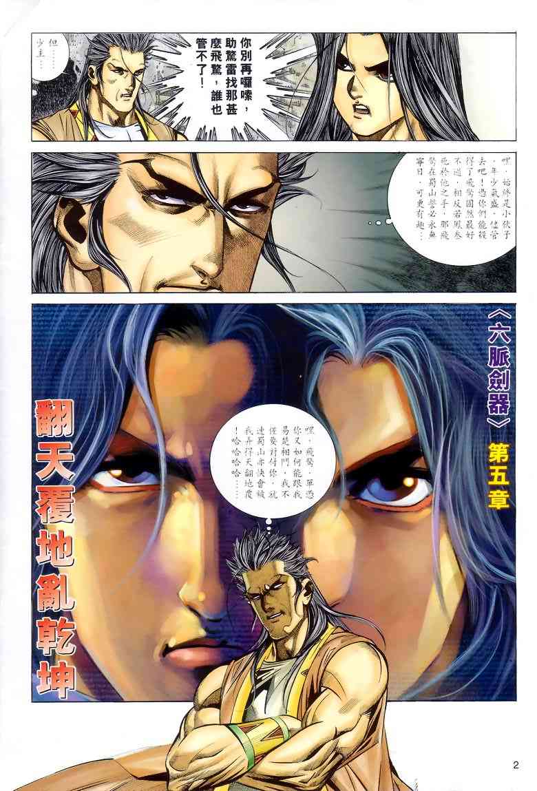 🍵霸刀 第289回 第2页