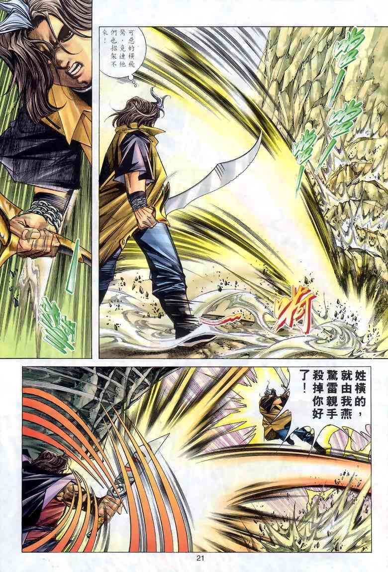 🍵霸刀 第289回 第20页