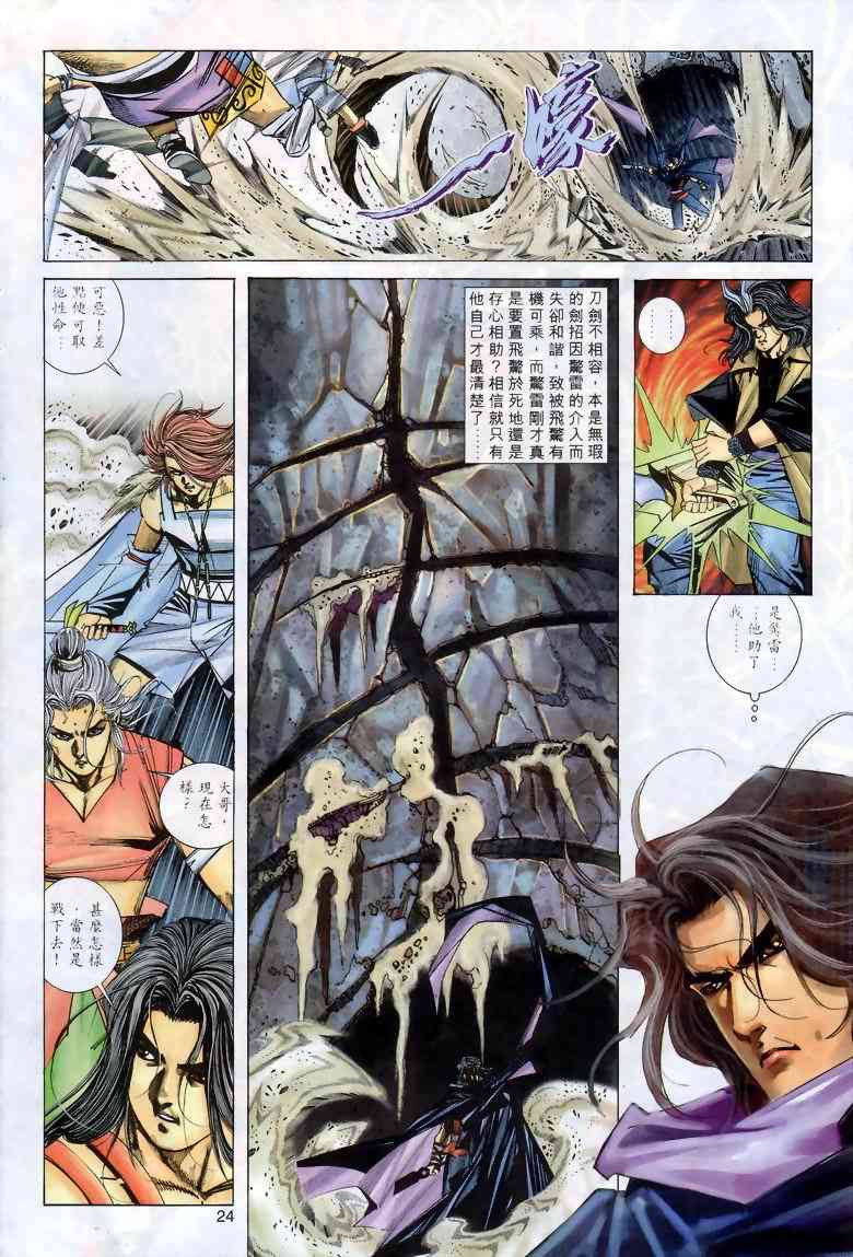 🍵霸刀 第289回 第23页