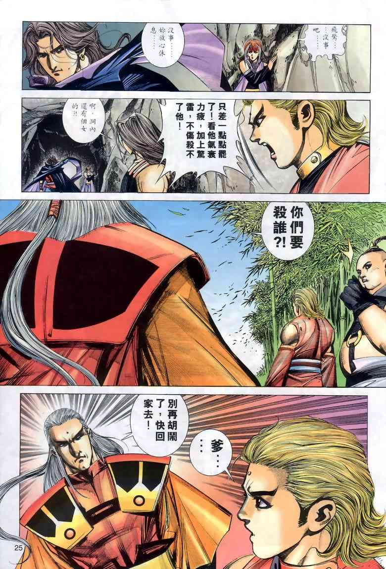 🍵霸刀 第289回 第24页
