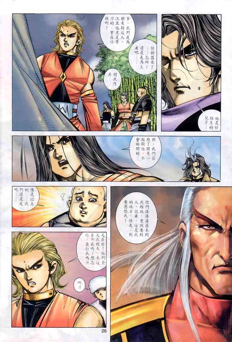 🍵霸刀 第289回 第25页