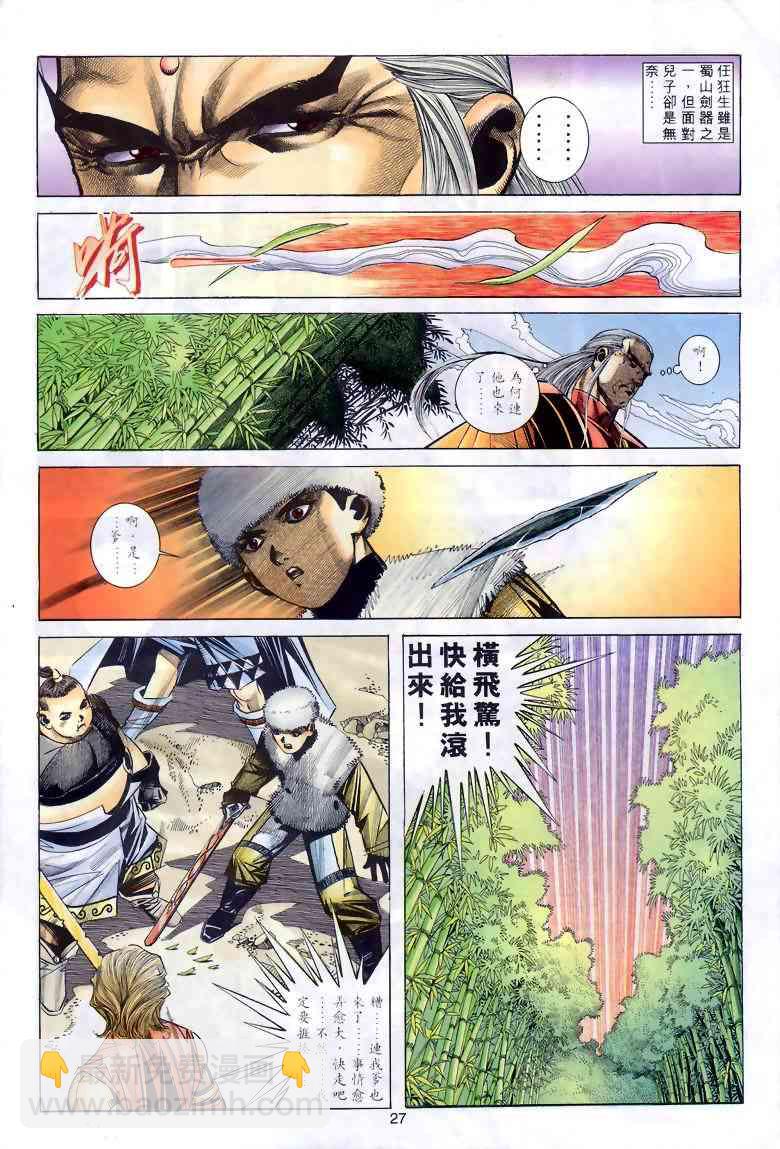 🍵霸刀 第289回 第26页