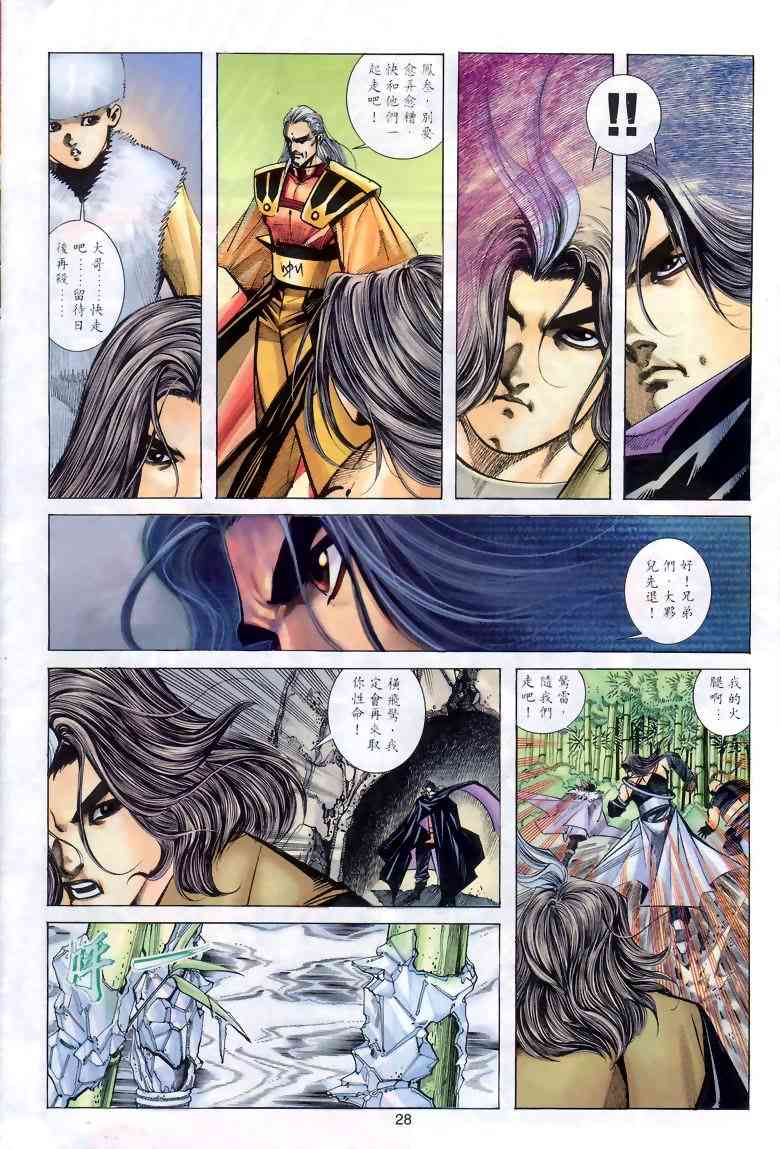 🍵霸刀 第289回 第27页