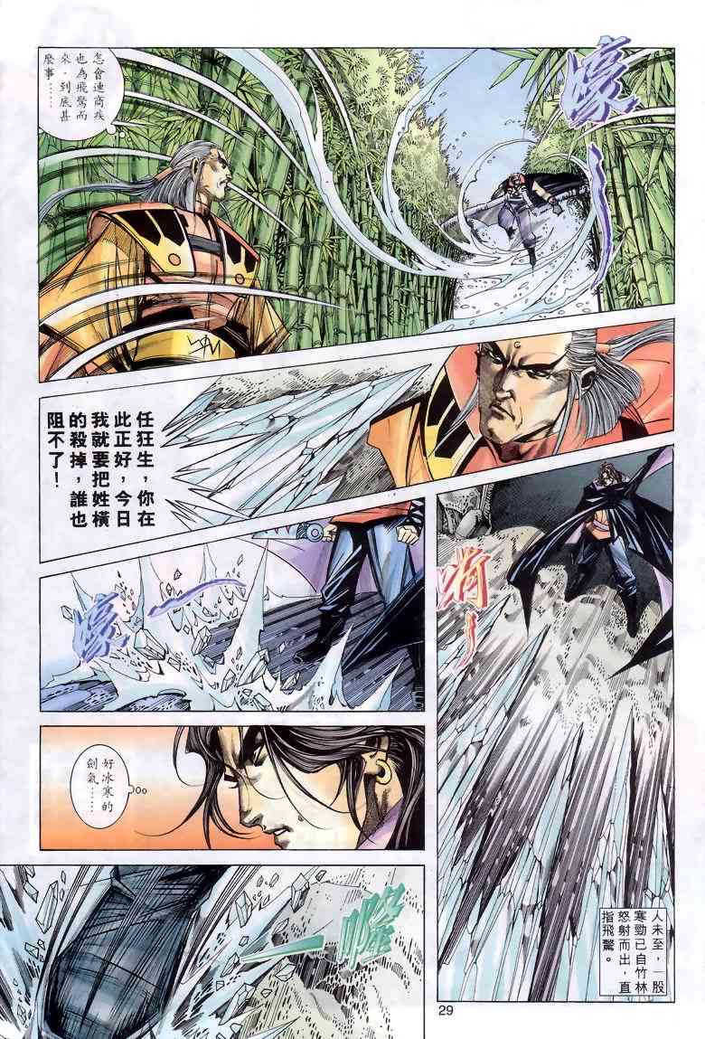 🍵霸刀 第289回 第28页