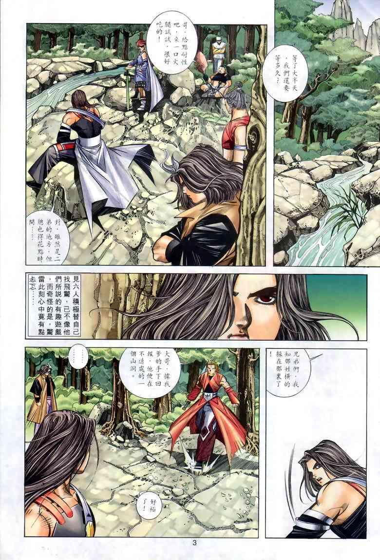 🍵霸刀 第289回 第3页