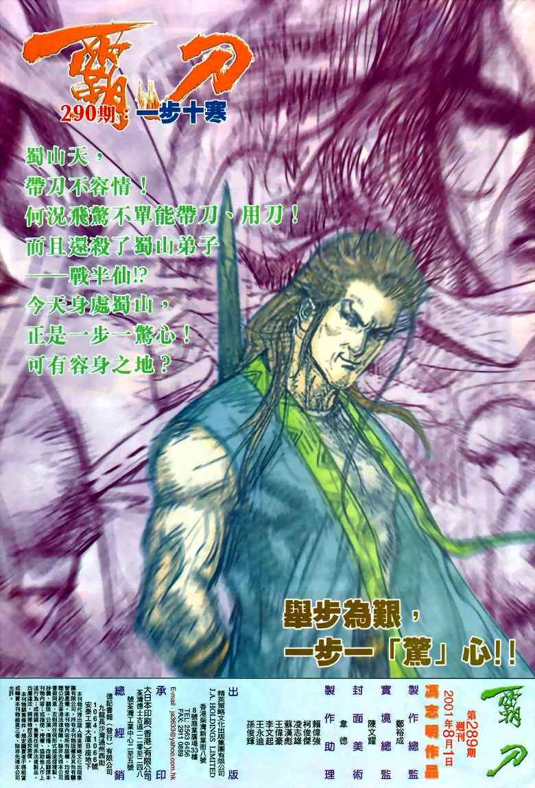 🍵霸刀 第289回 第30页