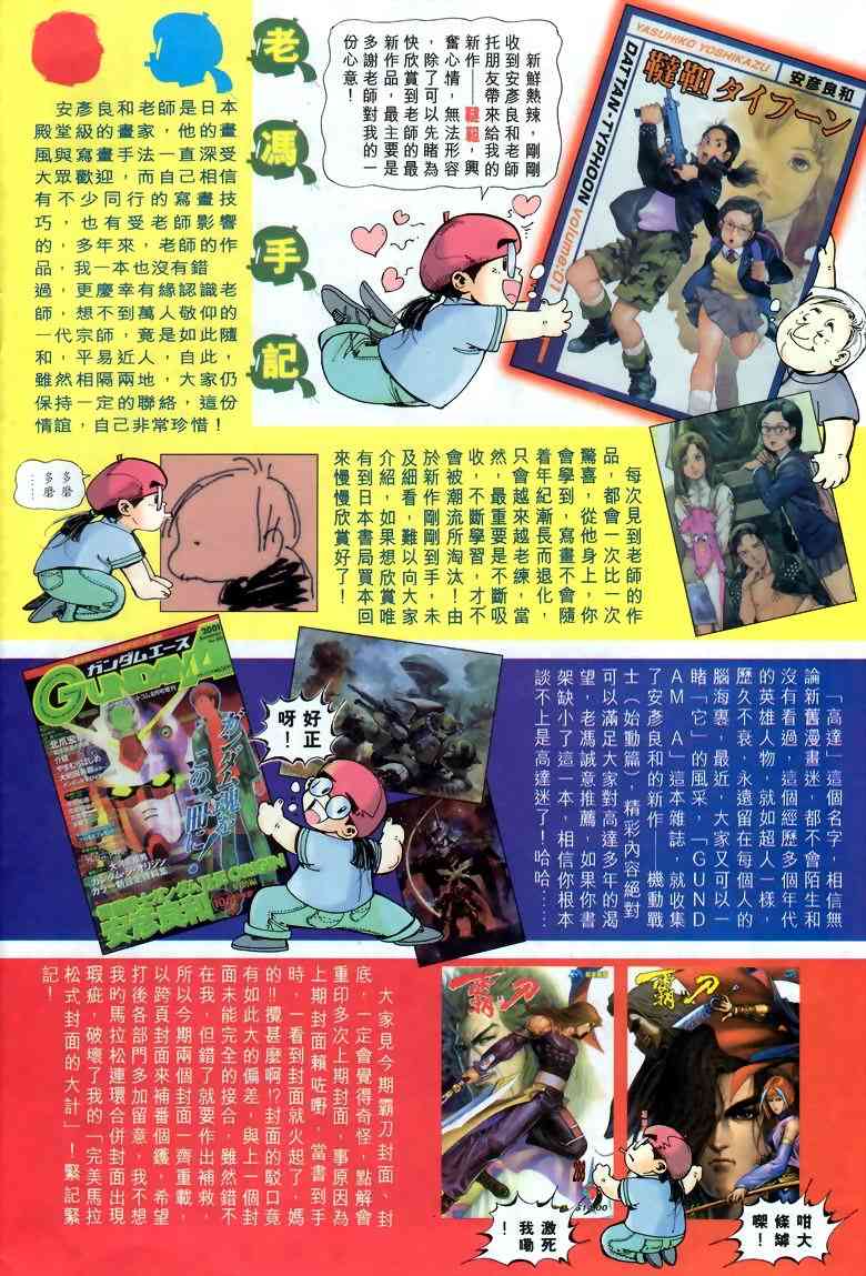 🍵霸刀 第289回 第31页