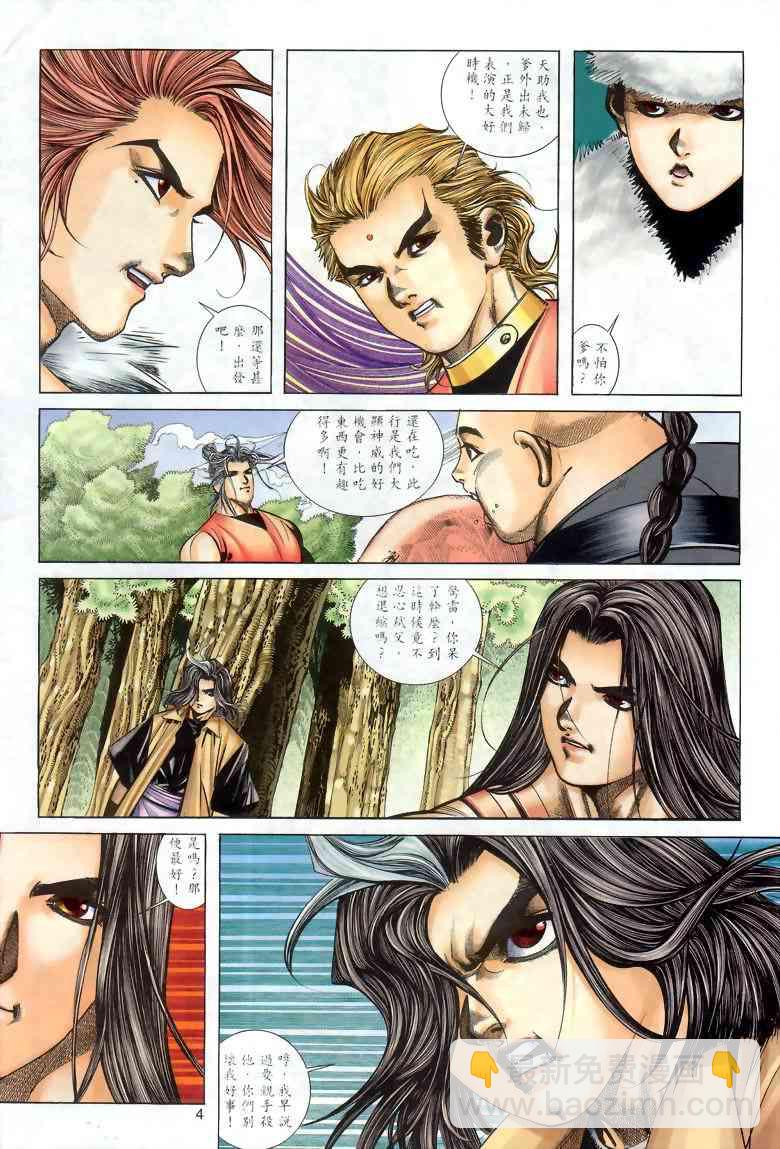 🍵霸刀 第289回 第4页