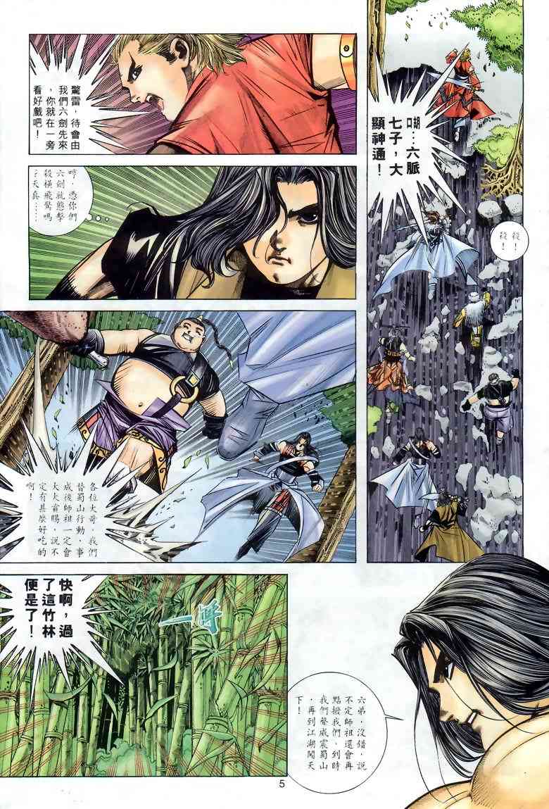 🍵霸刀 第289回 第5页