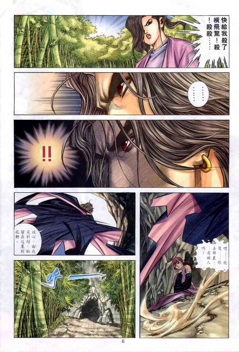 🍵霸刀 第289回 第6页