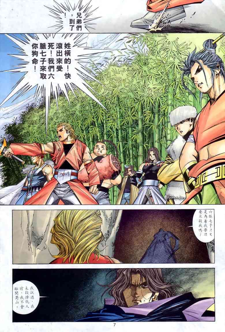 🍵霸刀 第289回 第7页