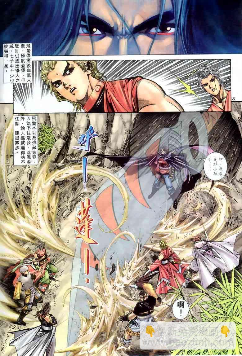 🍵霸刀 第289回 第8页