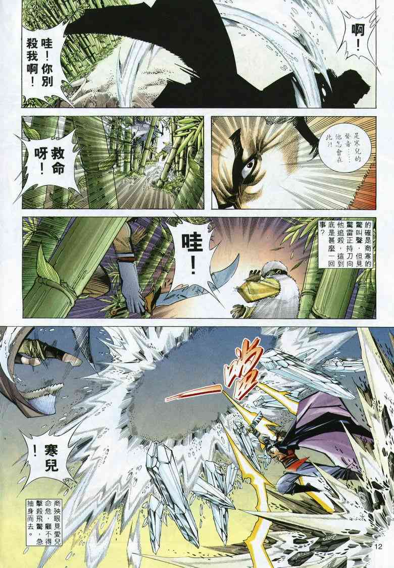 🍵霸刀 第291回 第12页