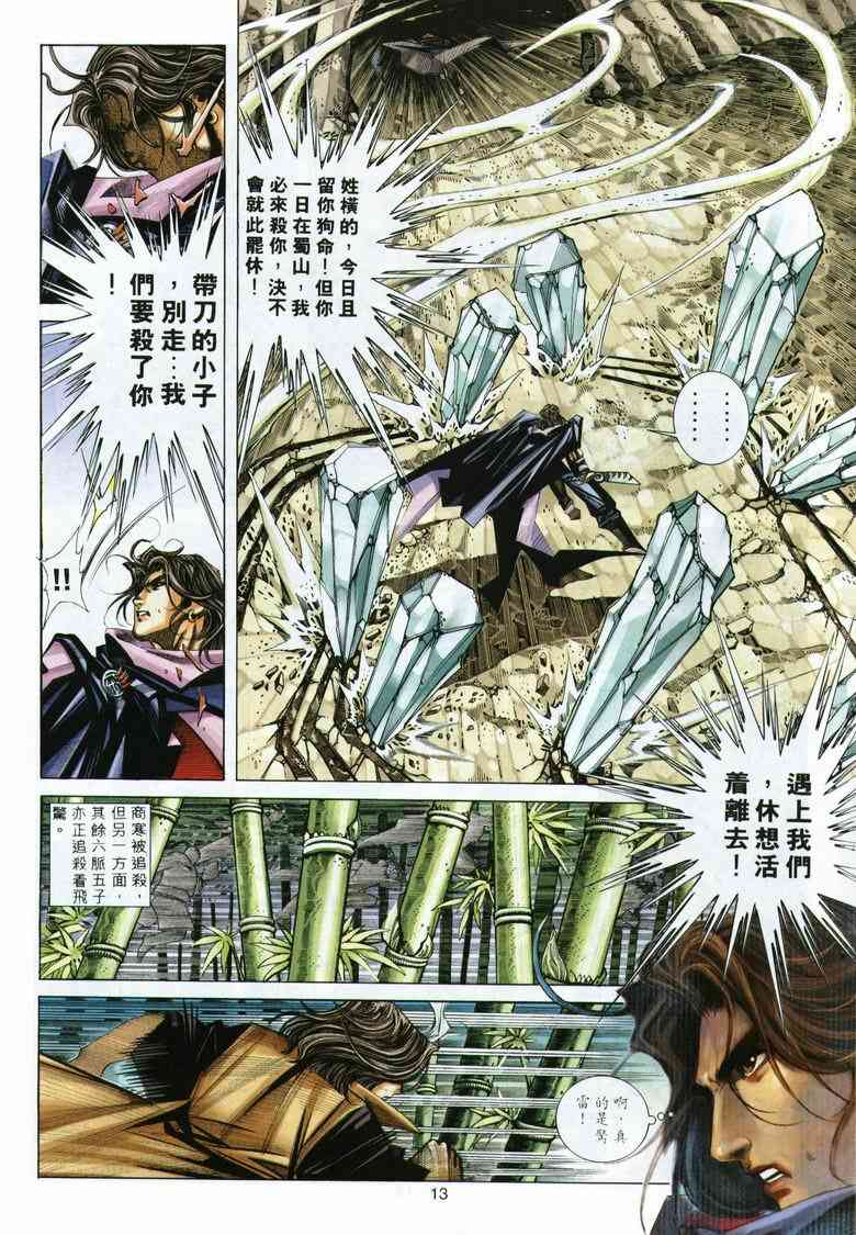 🍵霸刀 第291回 第13页