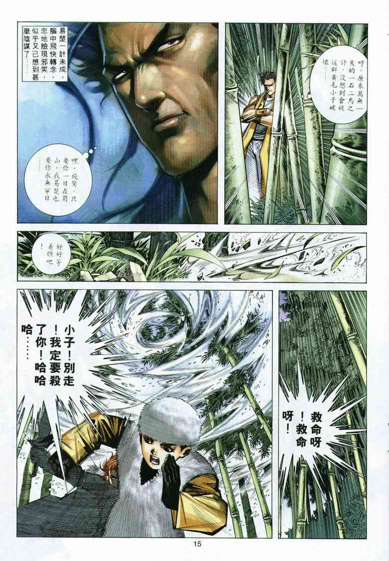 🍵霸刀 第291回 第15页