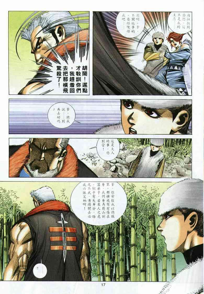 🍵霸刀 第291回 第17页