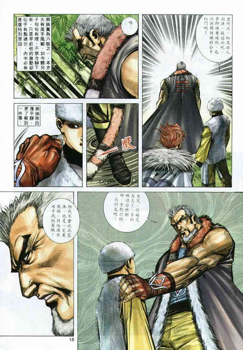 🍵霸刀 第291回 第18页